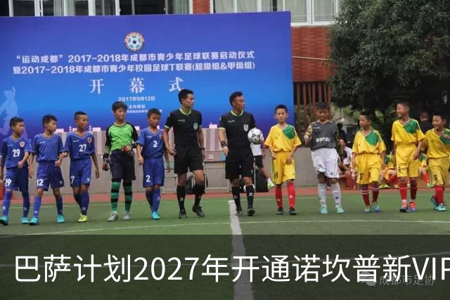 巴萨计划2027年开通诺坎普新VIP包厢