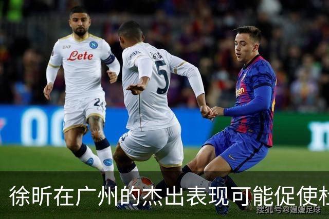 徐昕在广州的杰出表现可能促使杜锋离职广东男篮