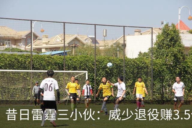 昔日雷霆三小伙：威少退役赚3.5亿，哈登杜兰特却走得更远