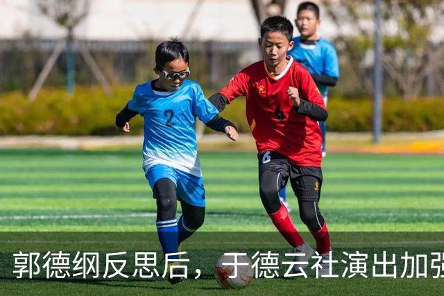 郭德纲反思后，于德云社演出加强管控，网友戏称其心存隐忧
