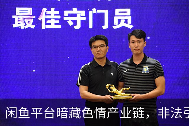 闲鱼平台暗藏色情产业链，非法引流手法隐蔽